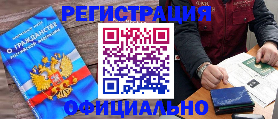миграционный учет в Самаре