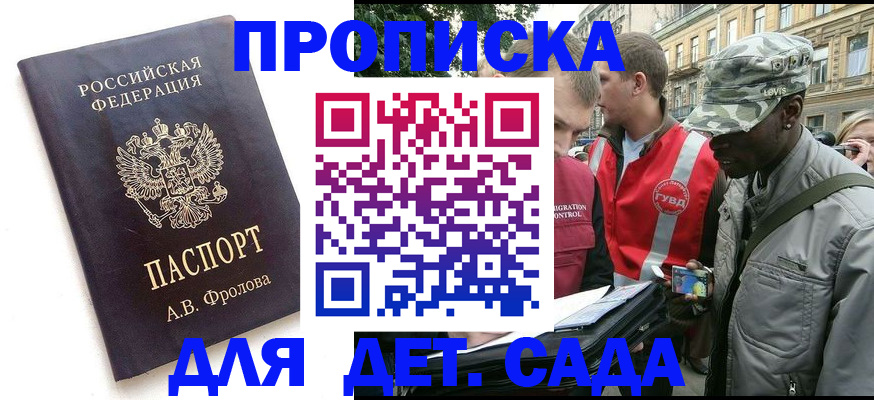 прописка для школы в Самаре