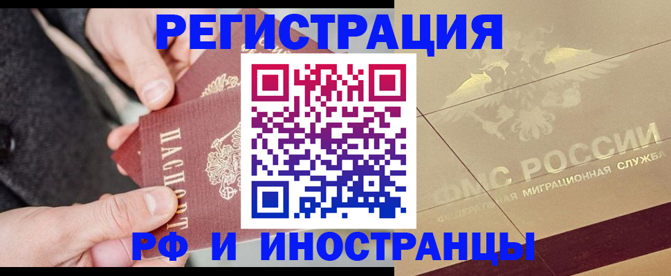 временная регистрация для всех в Самаре